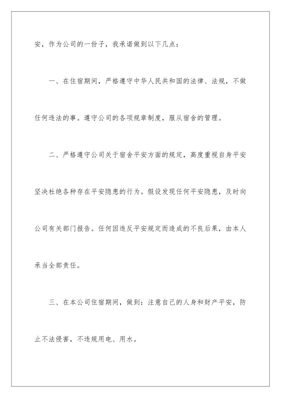 2024年员工个人承诺书汇编10篇_第2页