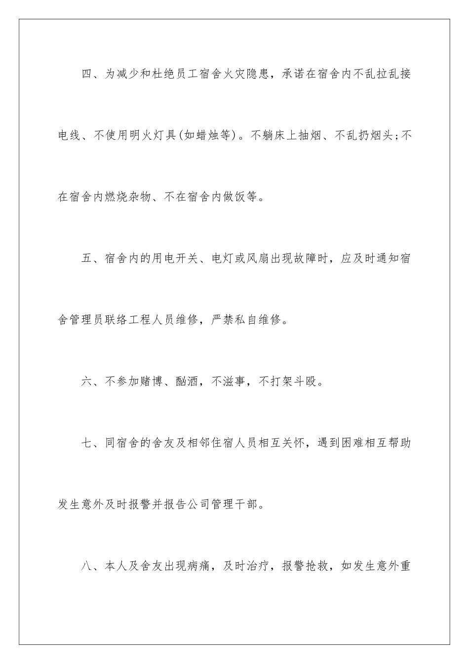 2024年员工个人承诺书汇编10篇_第3页