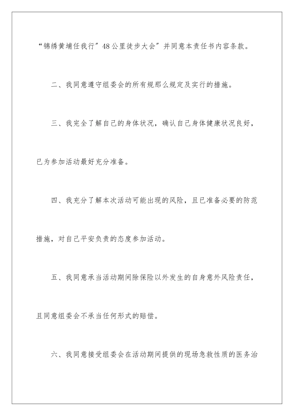 2024年员工个人承诺书集锦六篇_第2页
