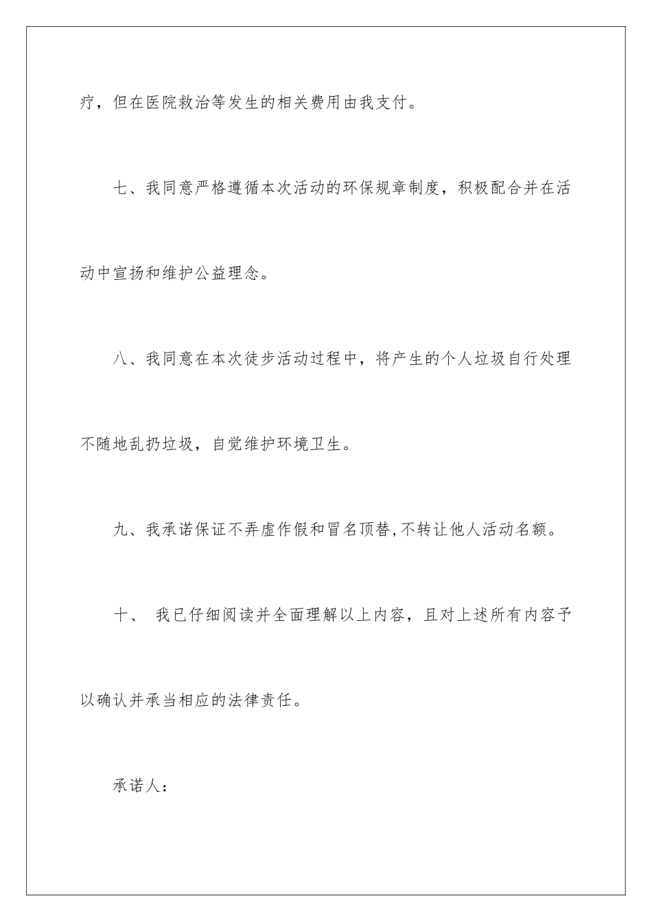 2024年员工个人承诺书集锦六篇_第3页