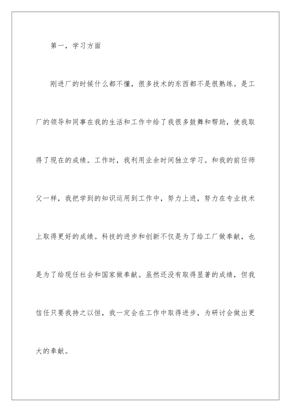 2024年员工个人年终总结四篇_第2页