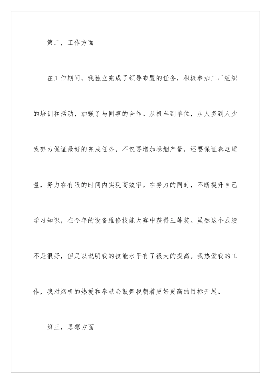 2024年员工个人年终总结四篇_第3页