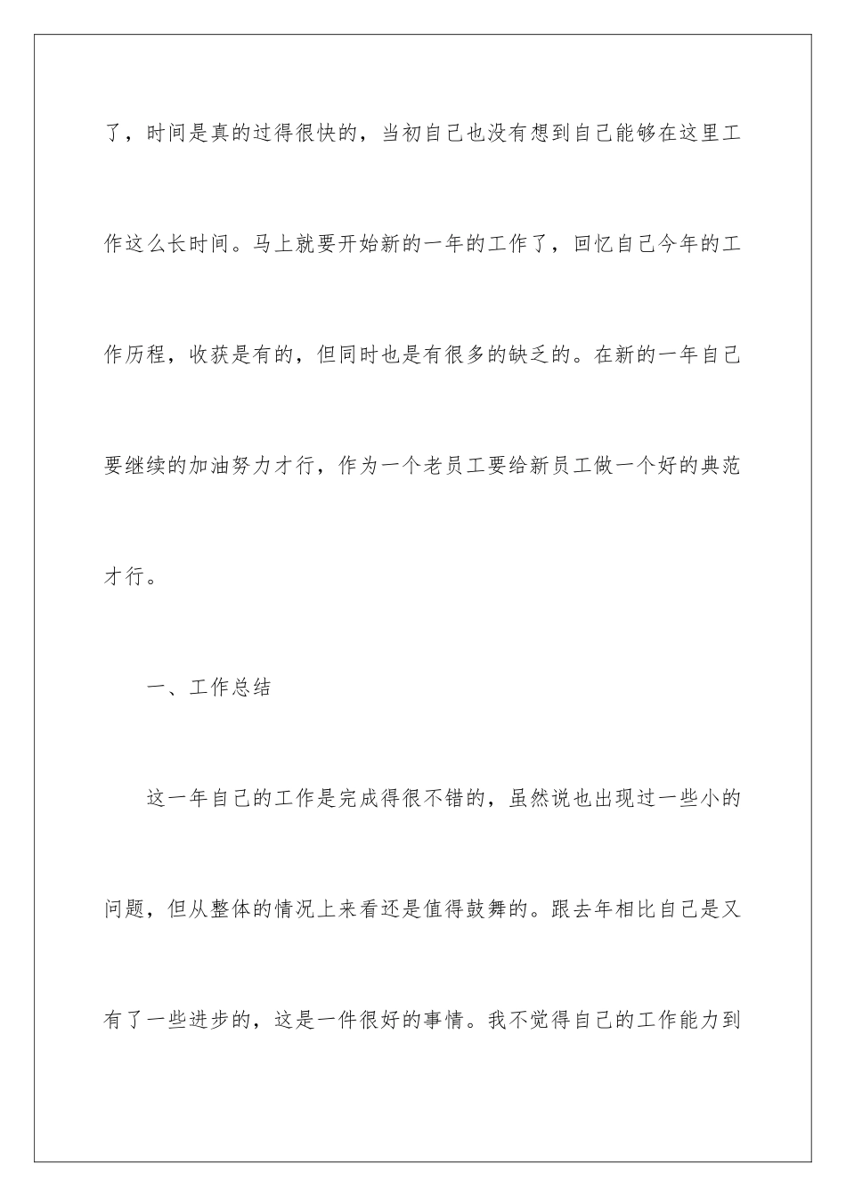 2024年员工个人年终总结汇总六篇_第2页