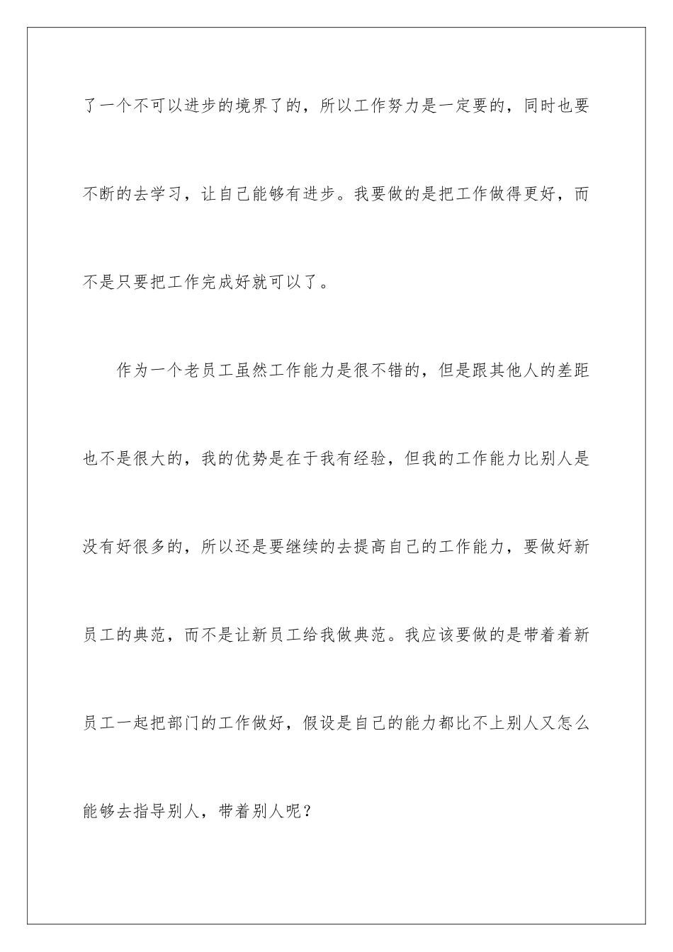 2024年员工个人年终总结汇总六篇_第3页