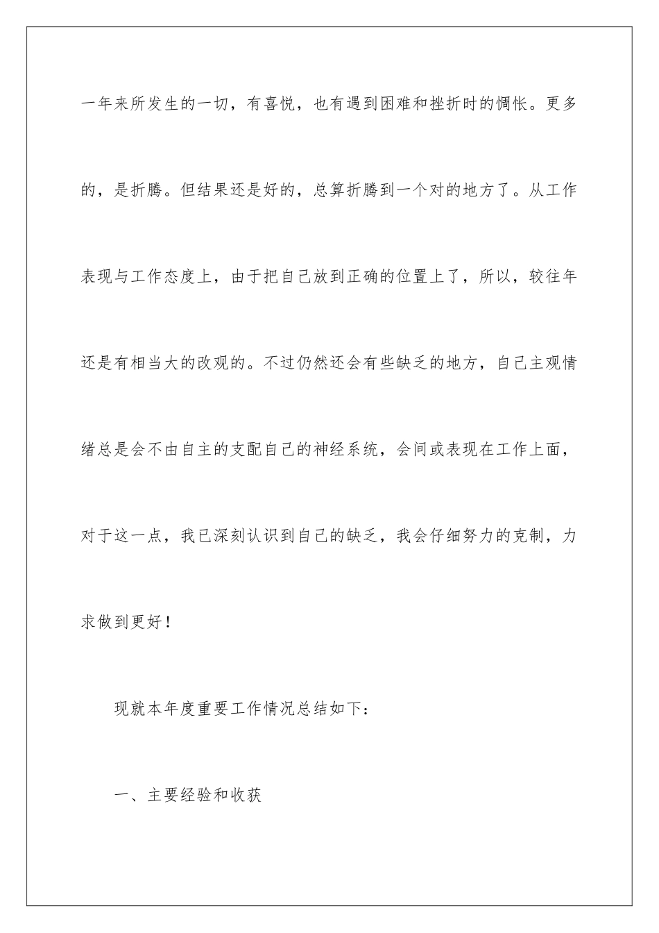 2024年员工个人年终总结锦集八篇_第2页