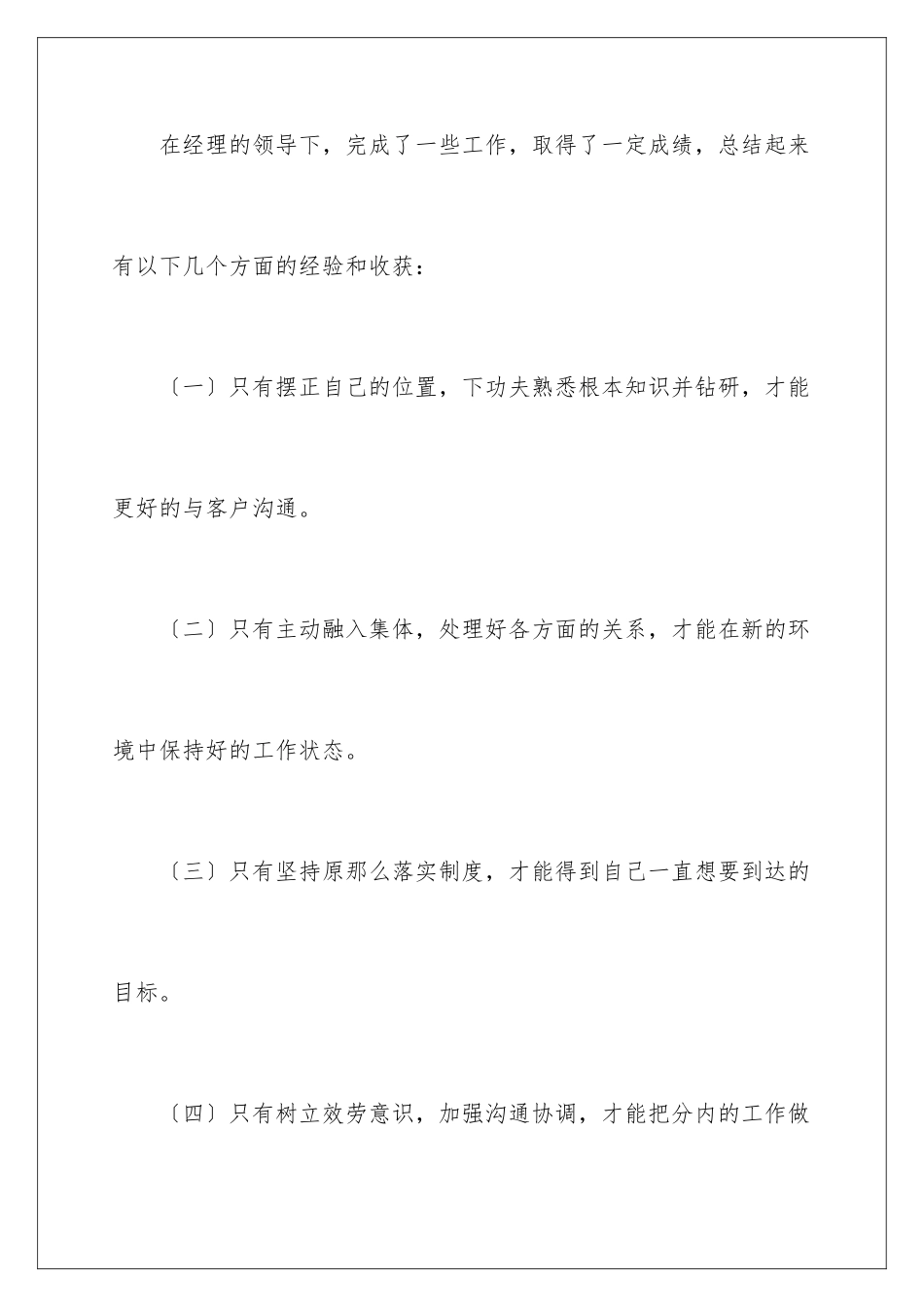 2024年员工个人年终总结锦集八篇_第3页