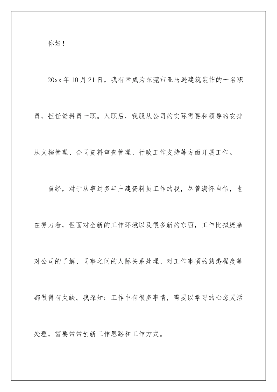 2024年员工个人转正工作总结_第2页