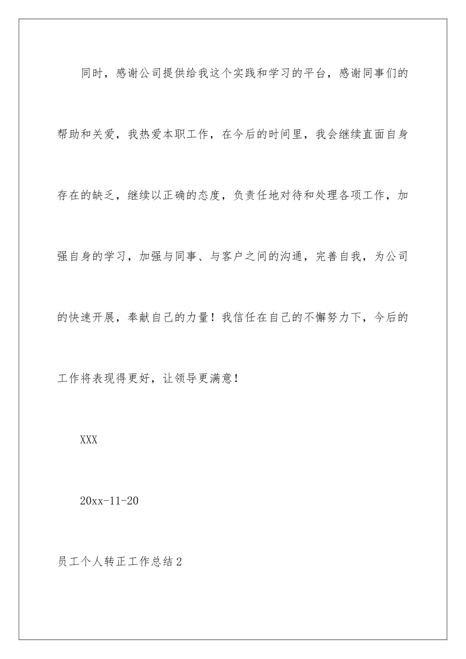 2024年员工个人转正工作总结_第3页