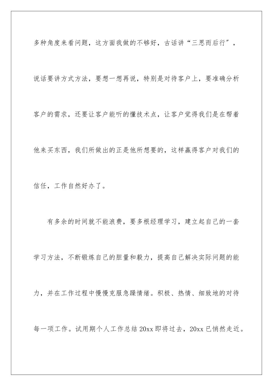 2024年员工个人试用期工作总结_第2页