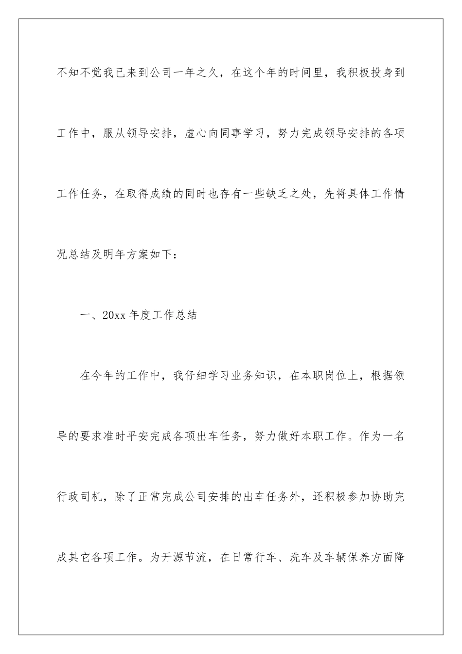 2024年员工个人试用期工作总结_第3页