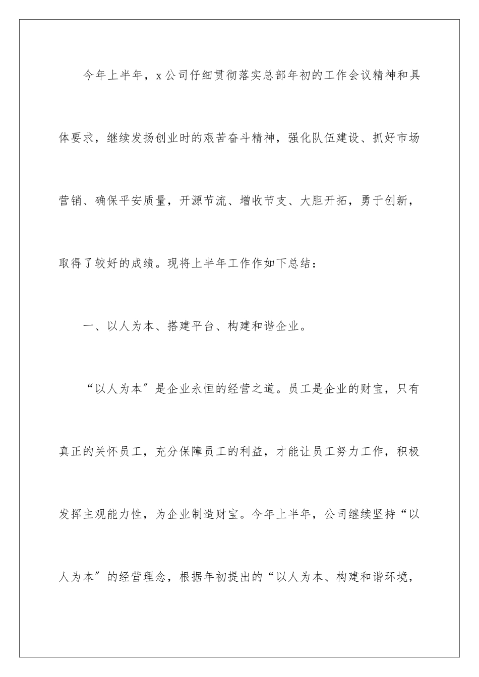 2024年员工个人职业工作总结_第2页