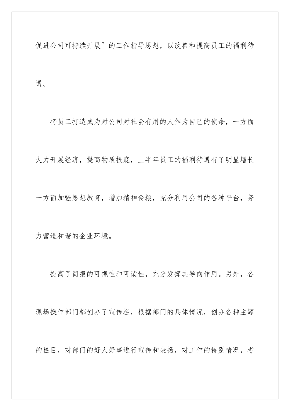 2024年员工个人职业工作总结_第3页