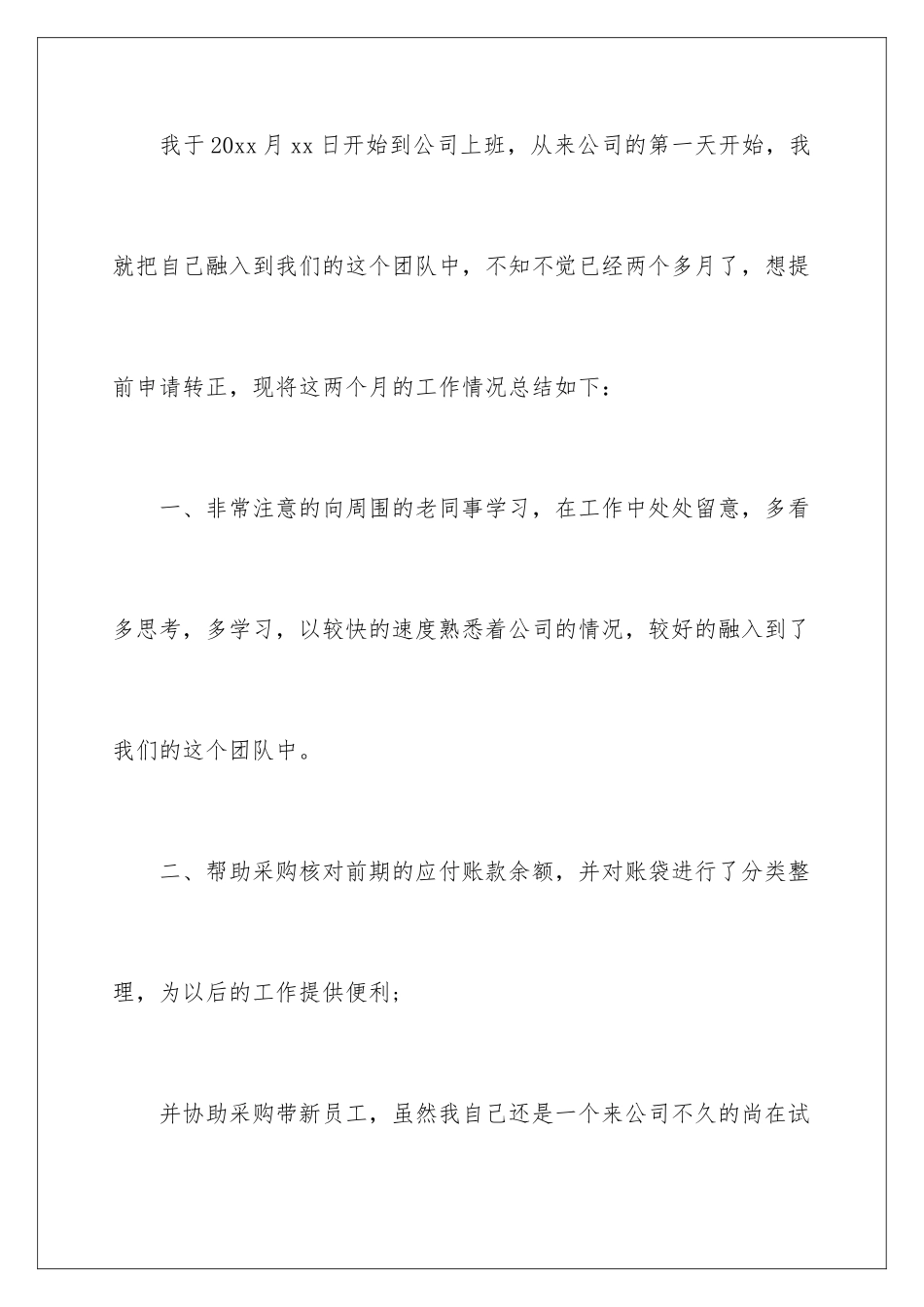 2024年员工个人转正申请书范文_第2页