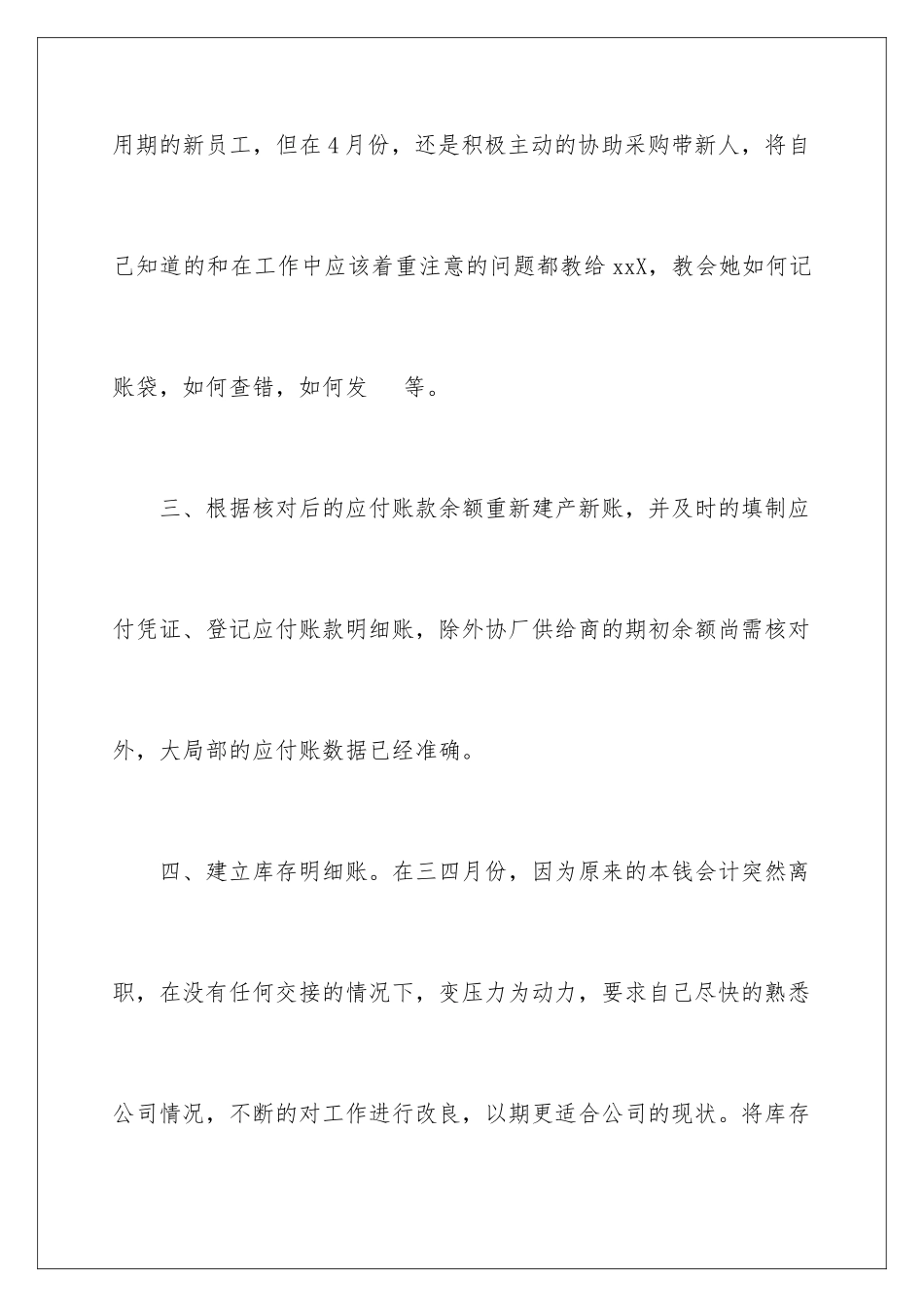 2024年员工个人转正申请书范文_第3页