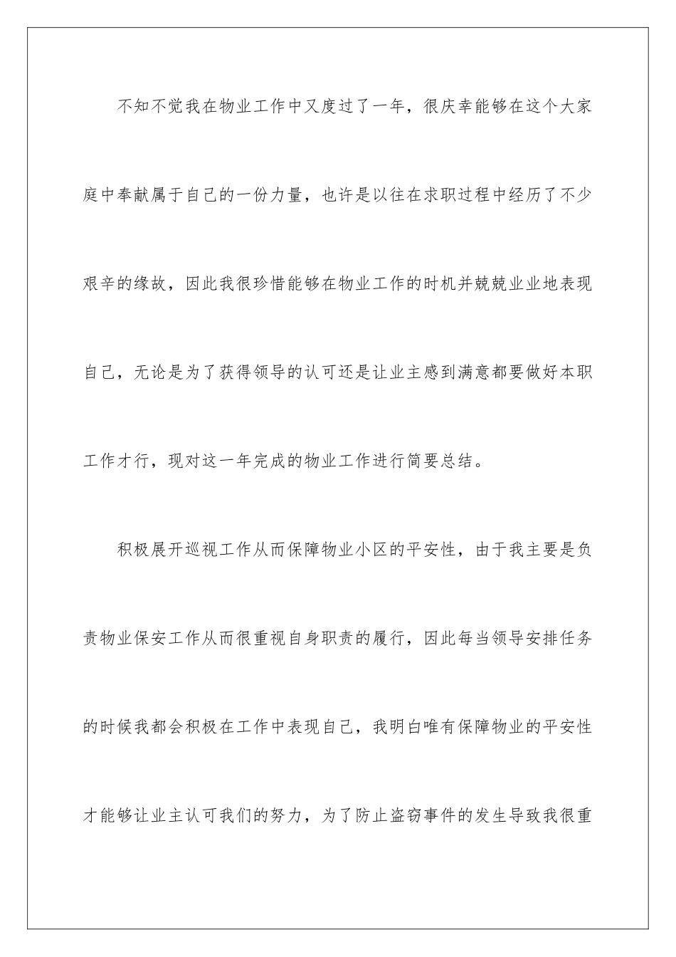 2024年员工个人的年终总结3篇_第2页