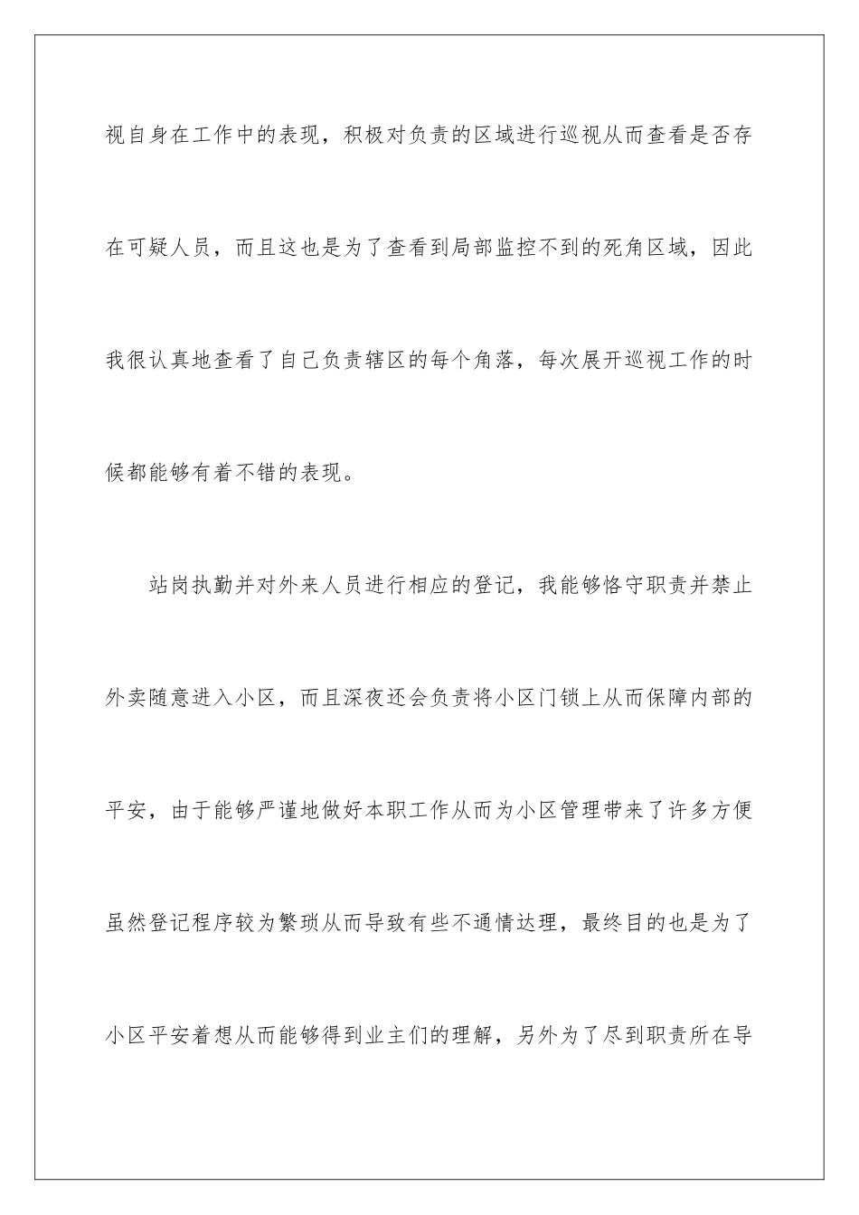 2024年员工个人的年终总结3篇_第3页