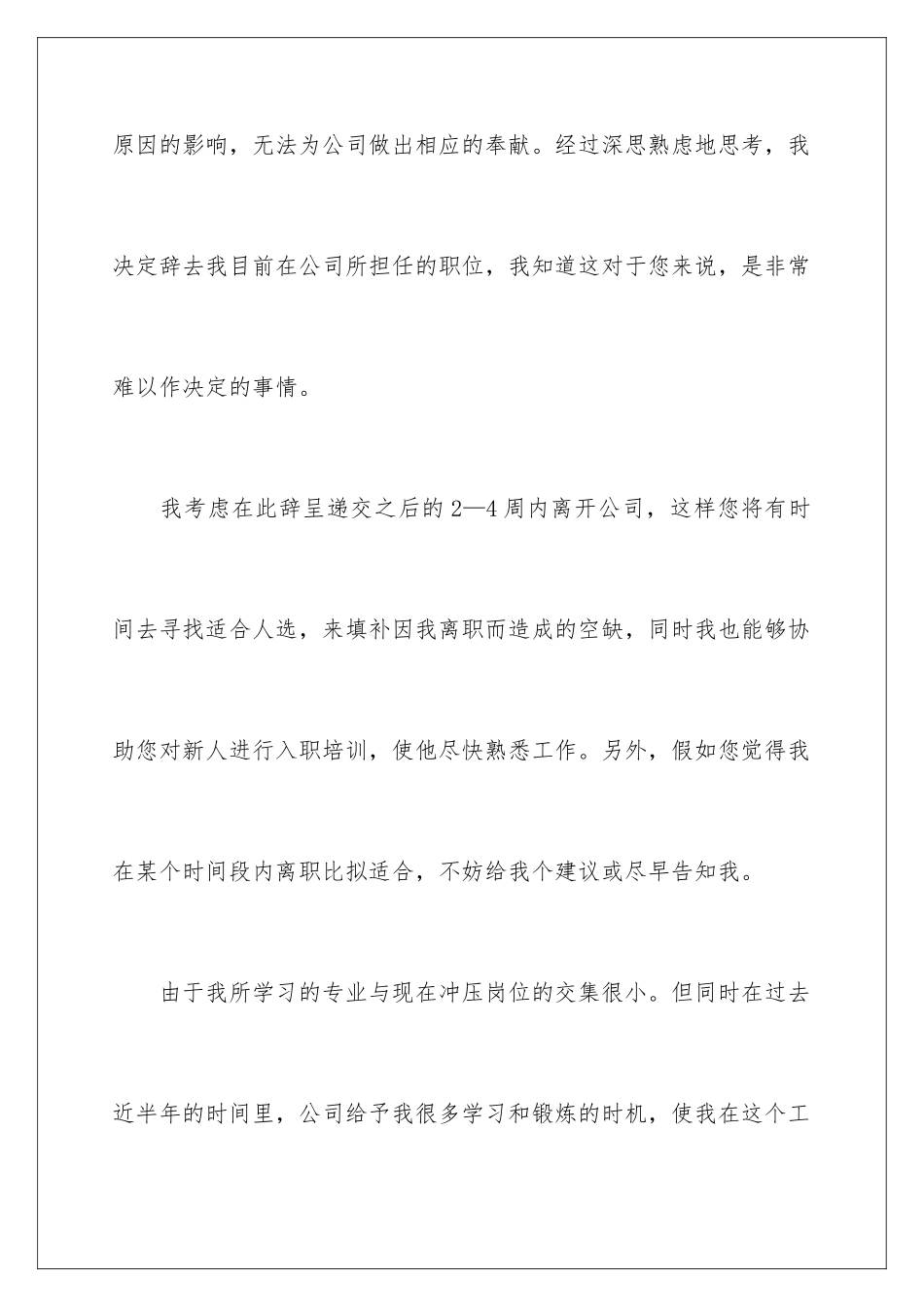 2024年员工个人离职申请报告_第2页