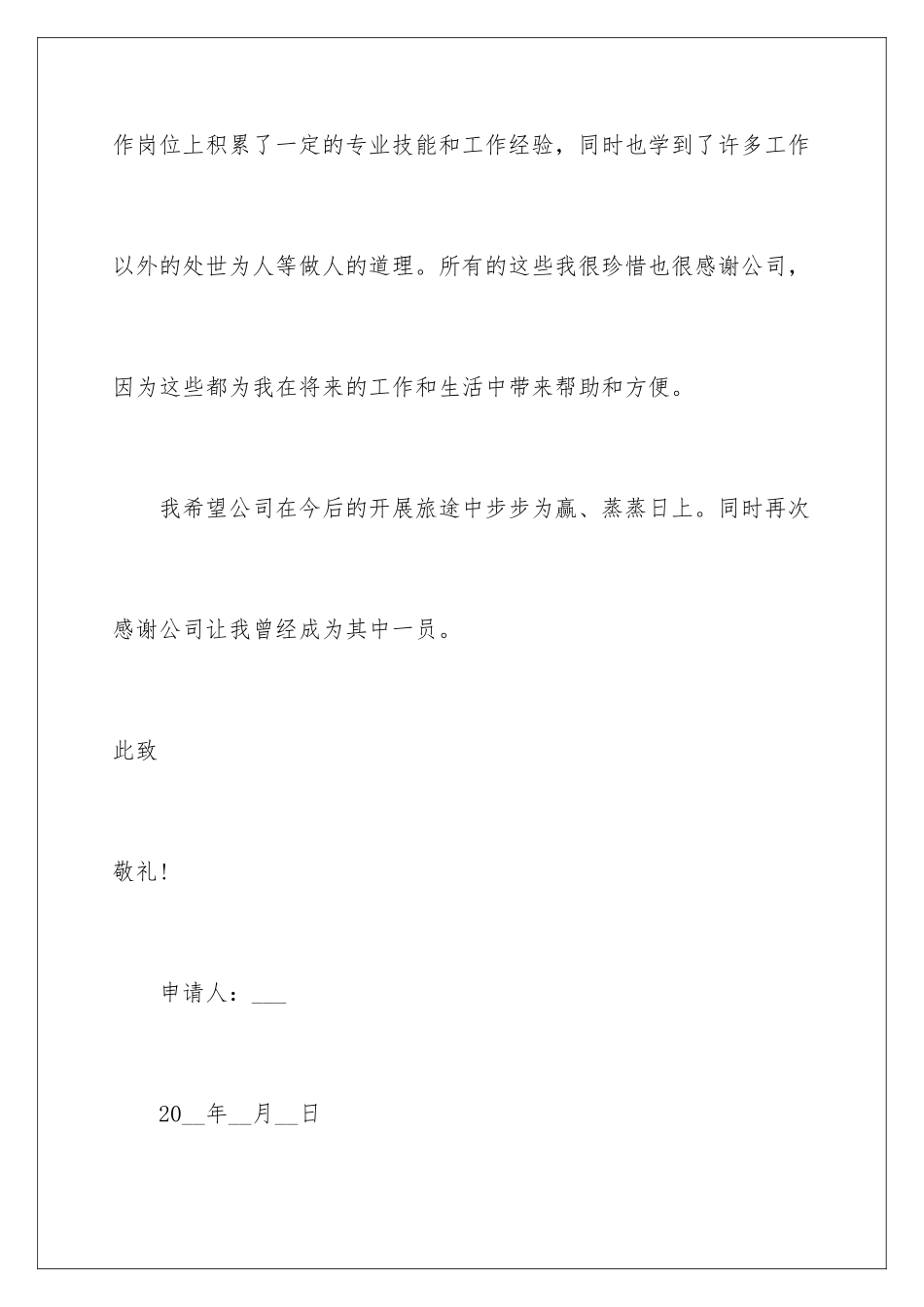 2024年员工个人离职申请报告_第3页