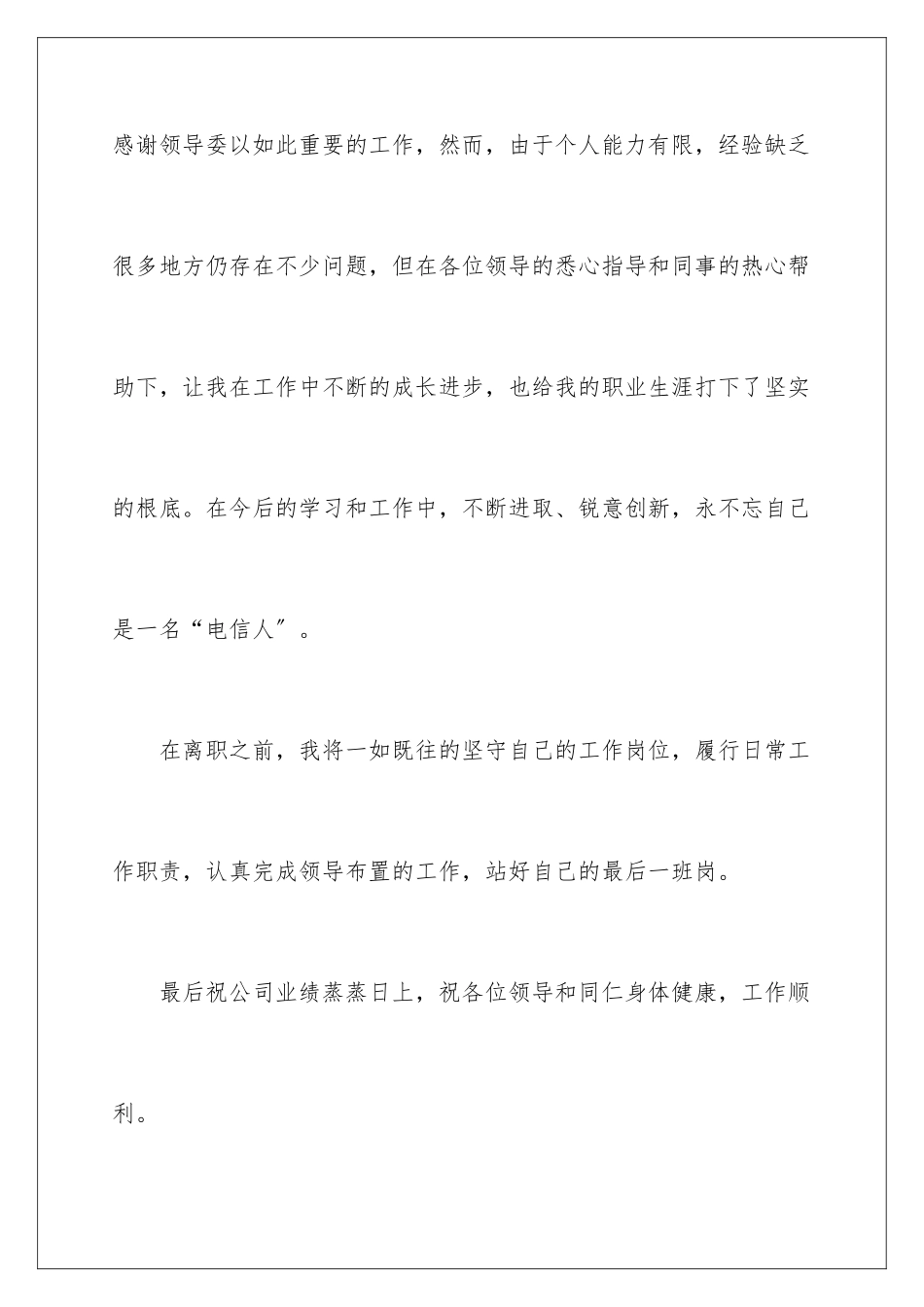 2024年员工个人辞职信(15篇)_第2页