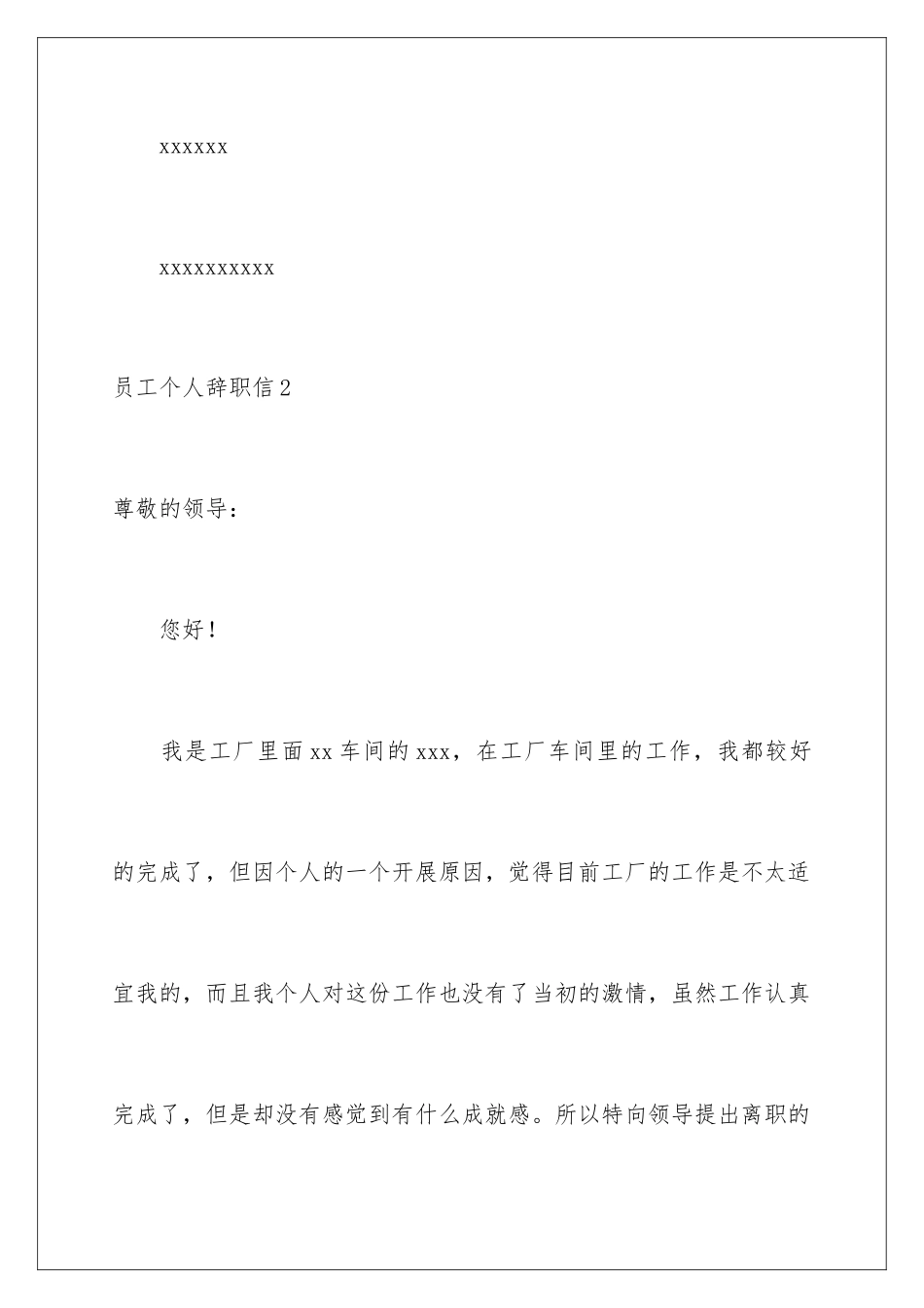 2024年员工个人辞职信(15篇)_第3页