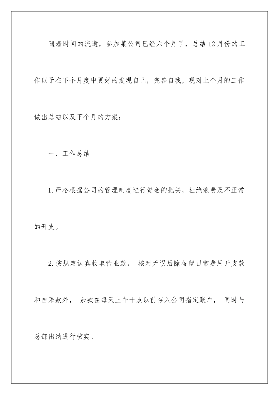 2024年员工个人月度工作总结_第2页