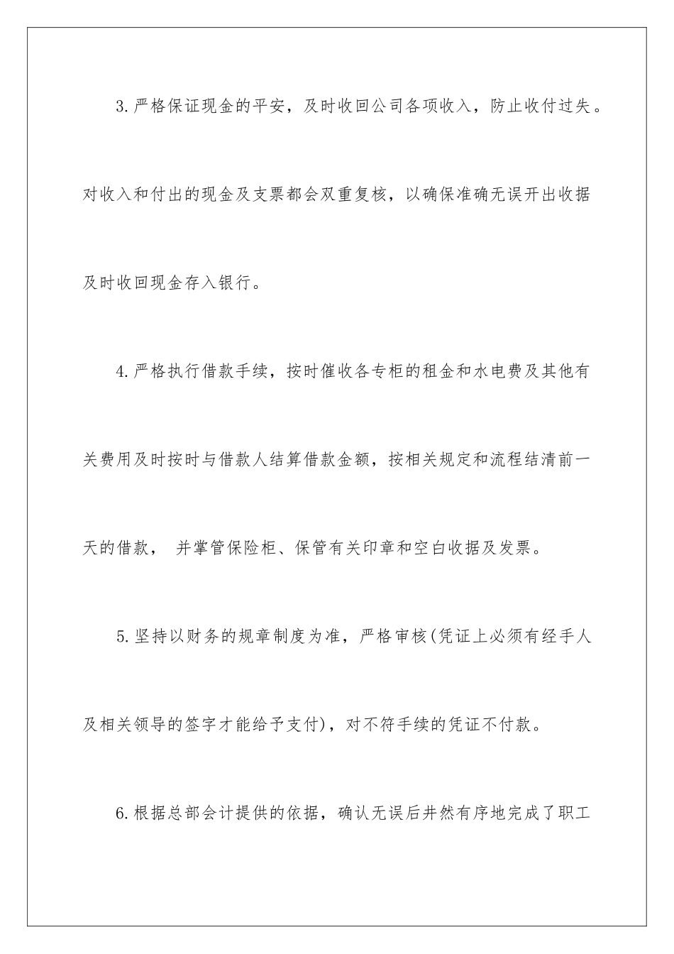 2024年员工个人月度工作总结_第3页