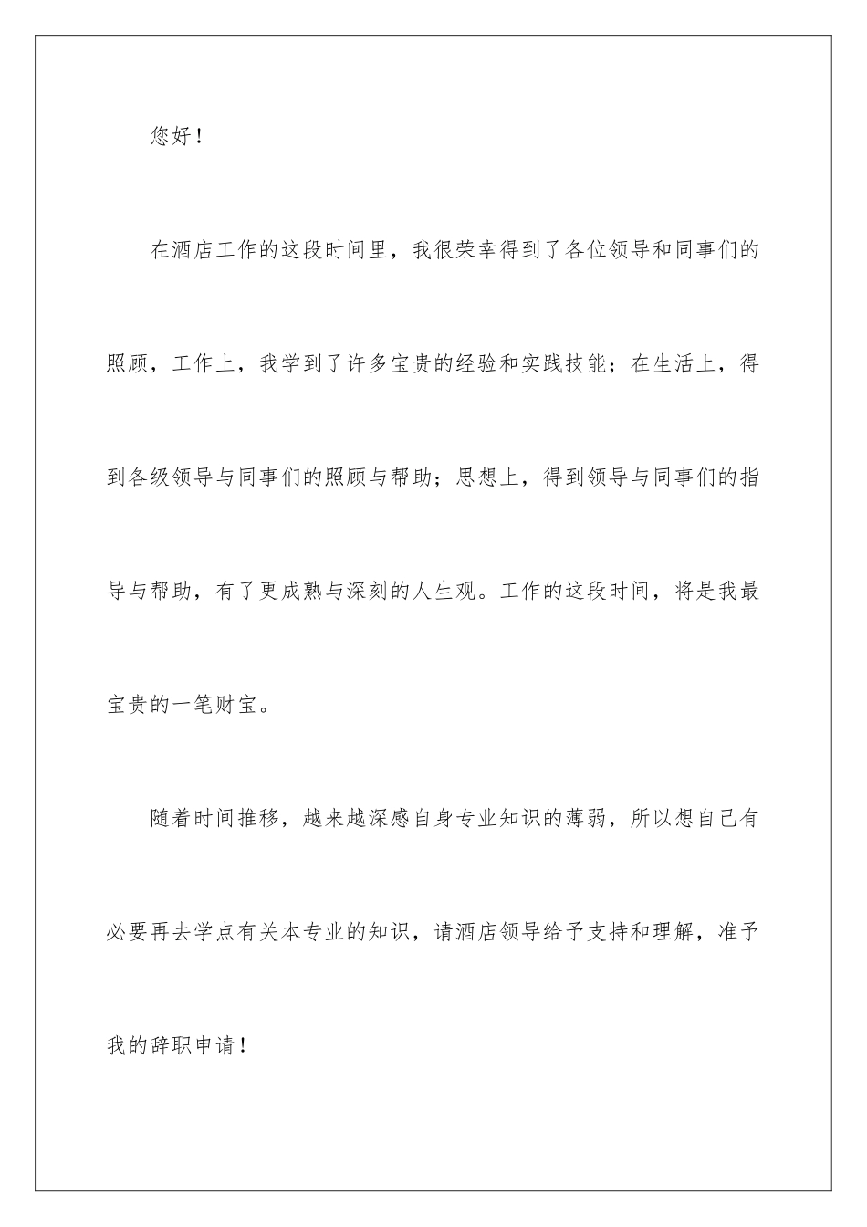 2024年员工个人辞职信_第2页