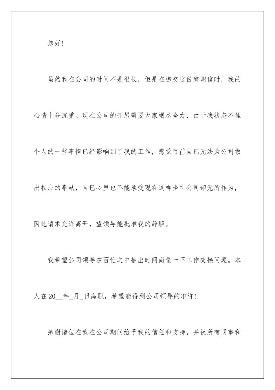 2024年员工个人辞职申请书15篇_第2页