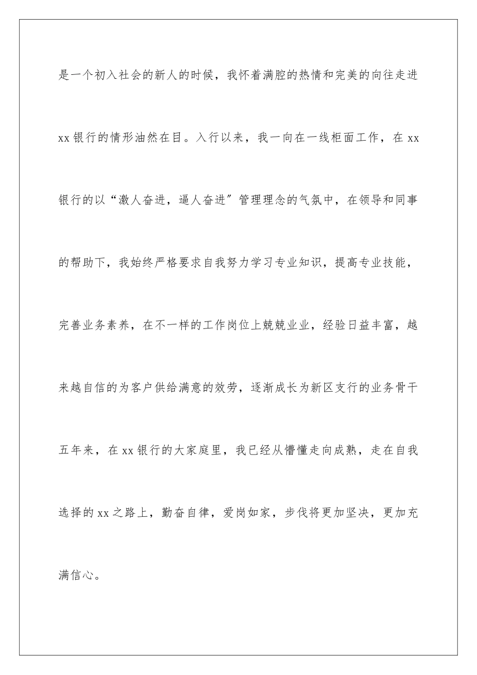 2024年员工个人的年终总结合集十篇_第2页