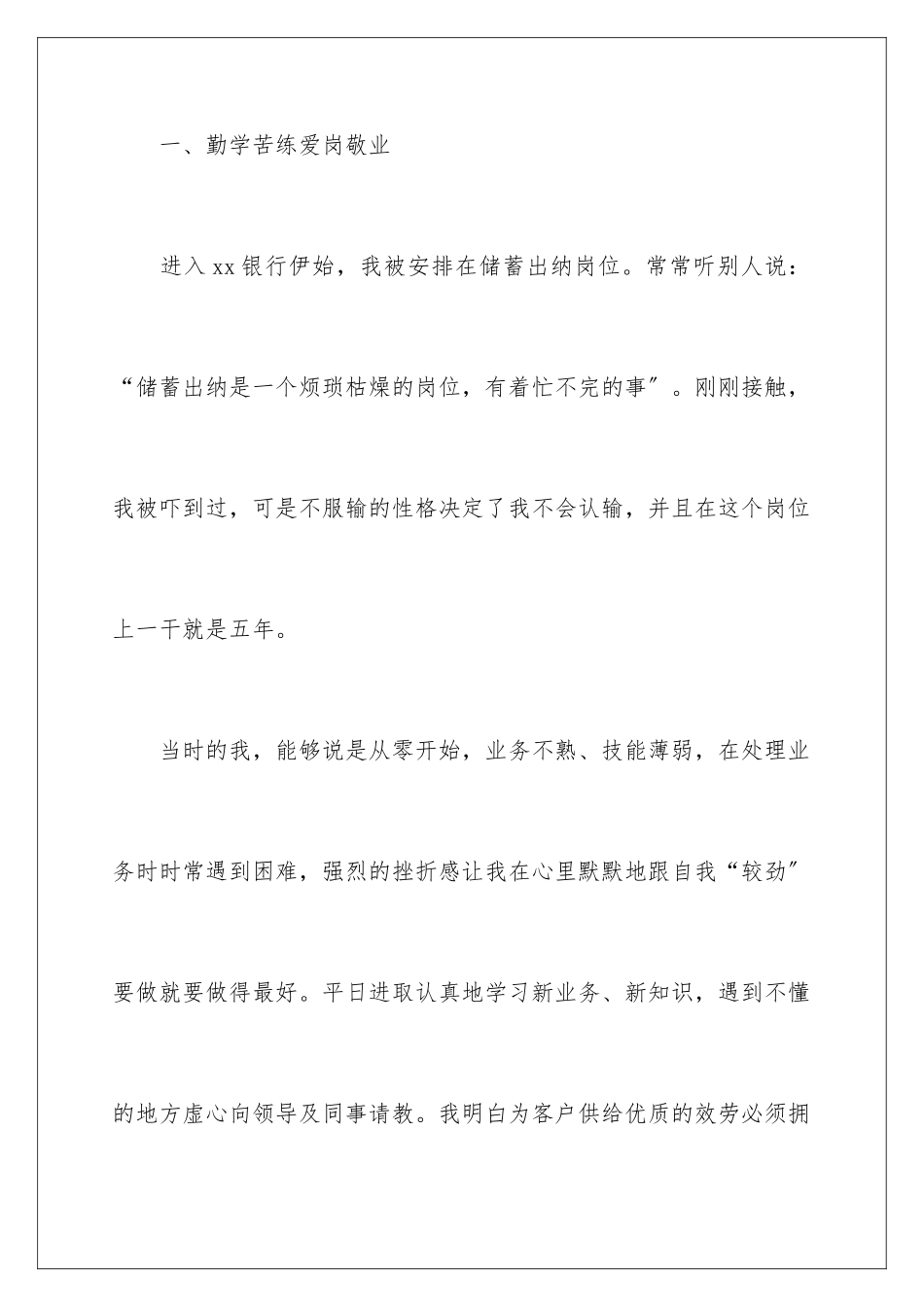 2024年员工个人的年终总结合集十篇_第3页