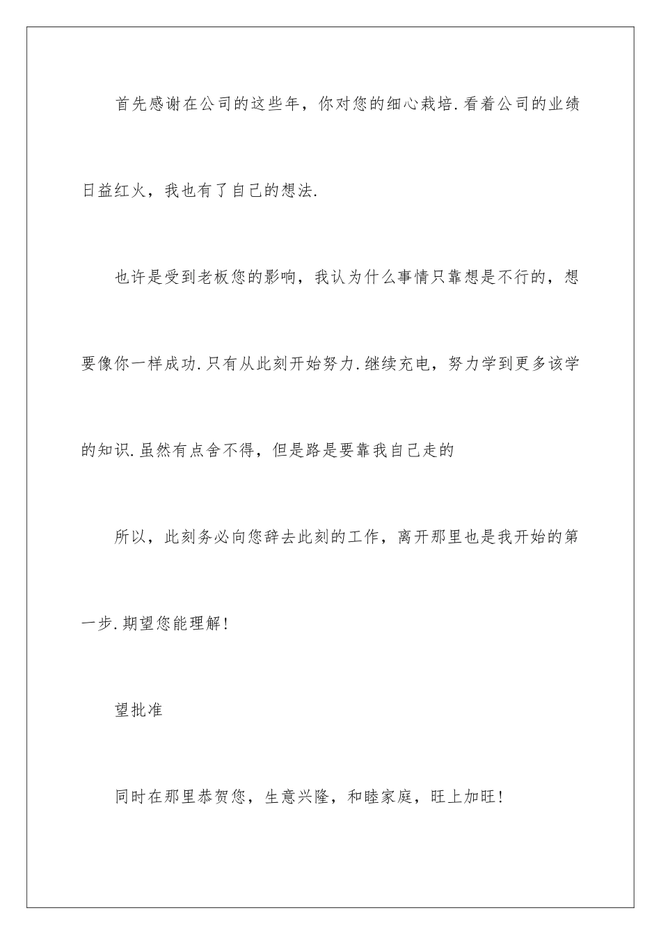 2024年员工主动离职申请书_第2页