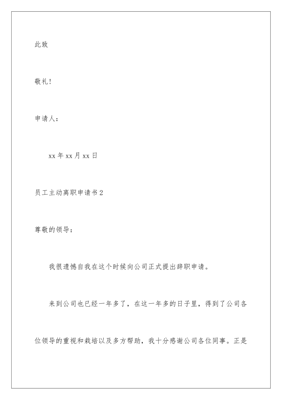 2024年员工主动离职申请书_第3页
