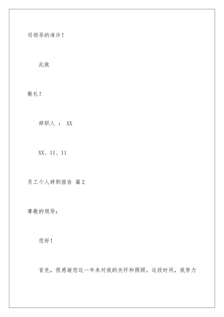 2024年员工个人辞职报告9篇_第3页