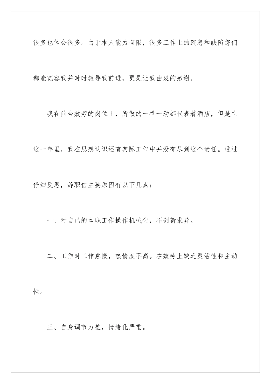 2024年员工主动辞职申请书10篇_第2页