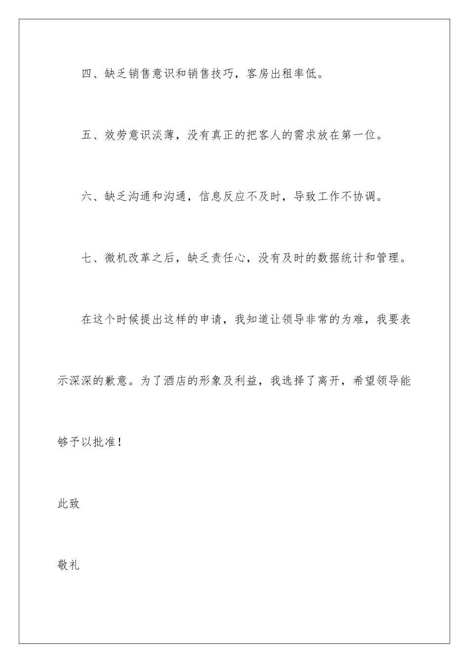 2024年员工主动辞职申请书10篇_第3页