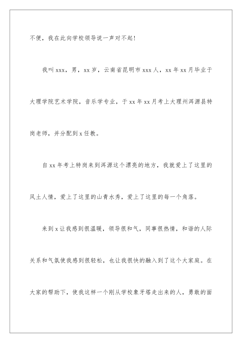 2024年员工主动辞工申请书_第2页