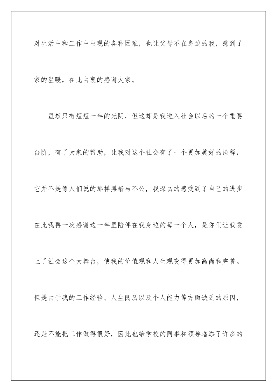 2024年员工主动辞工申请书_第3页