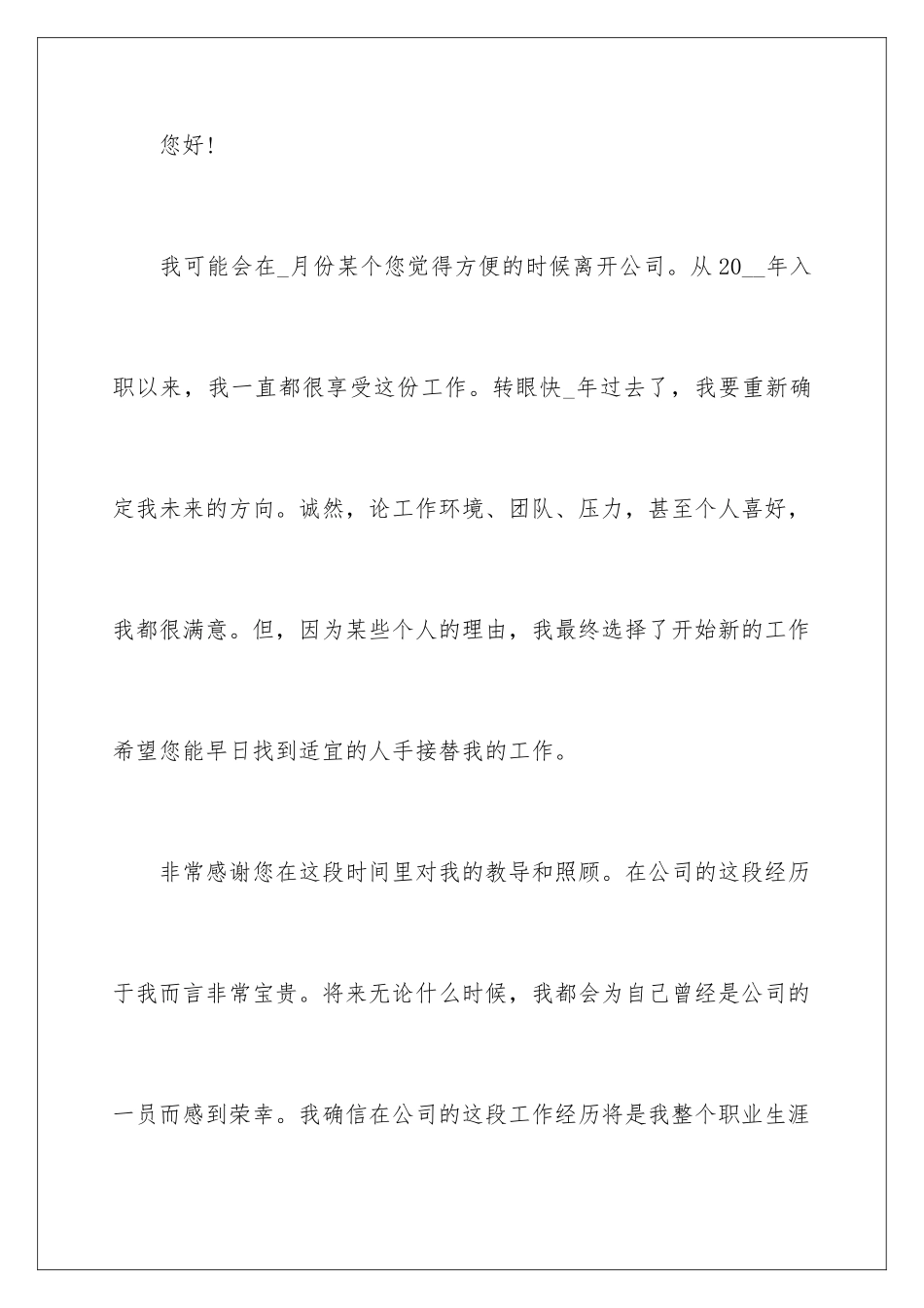 2024年员工个人辞职申请书_第2页