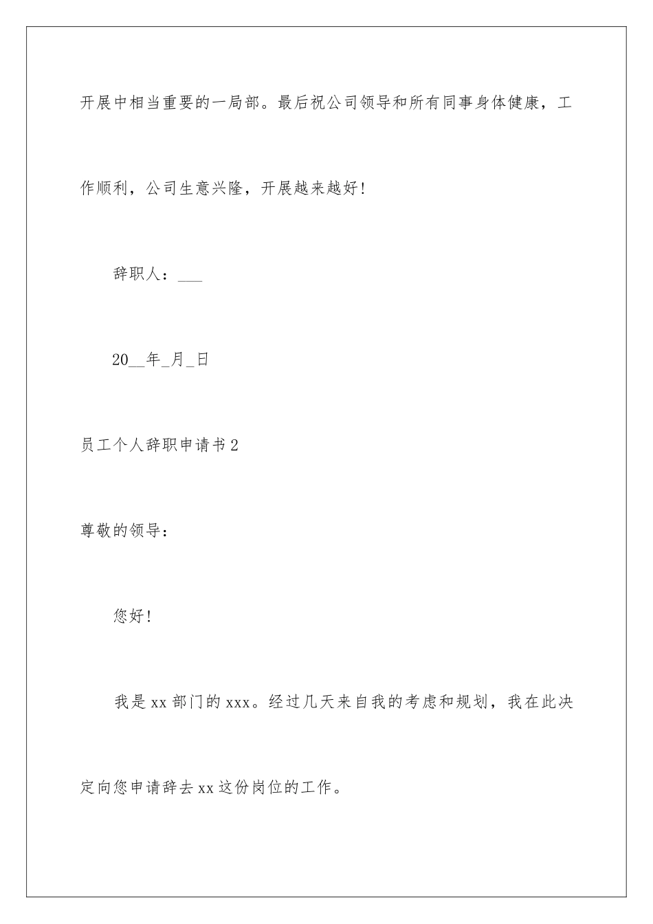 2024年员工个人辞职申请书_第3页