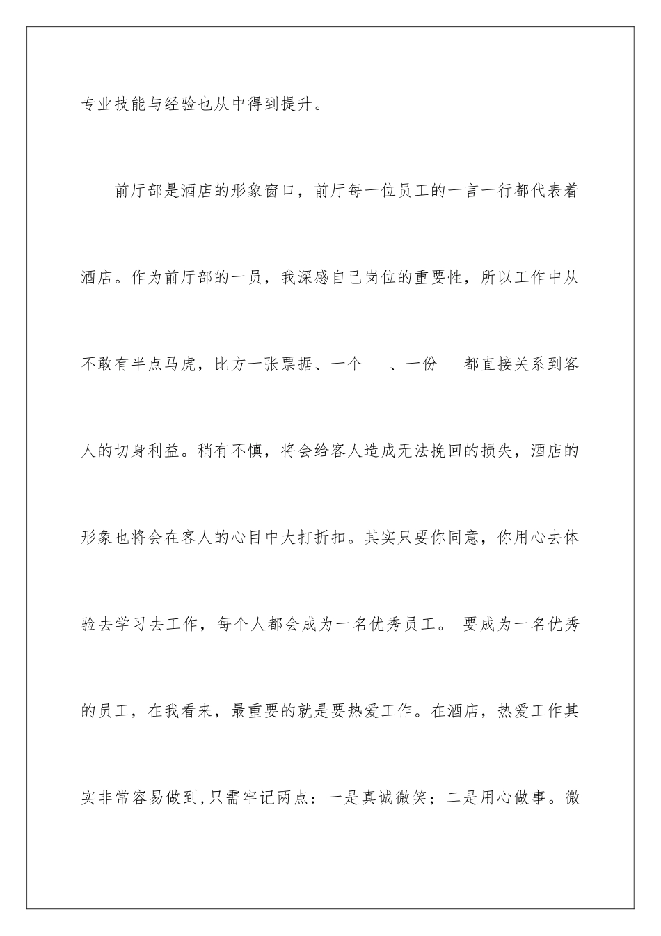 2024年员工代表发言稿10篇_第3页