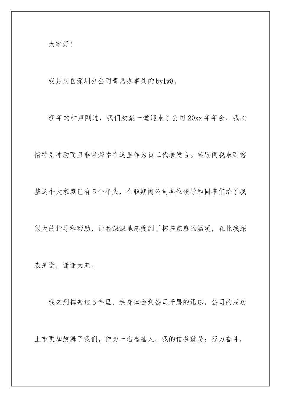 2024年员工代表发言稿合集七篇_第2页