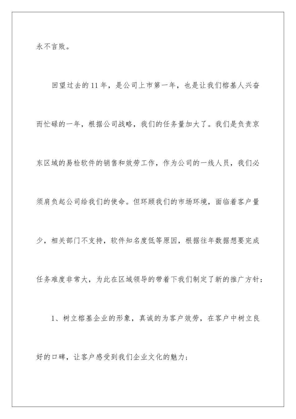 2024年员工代表发言稿合集七篇_第3页