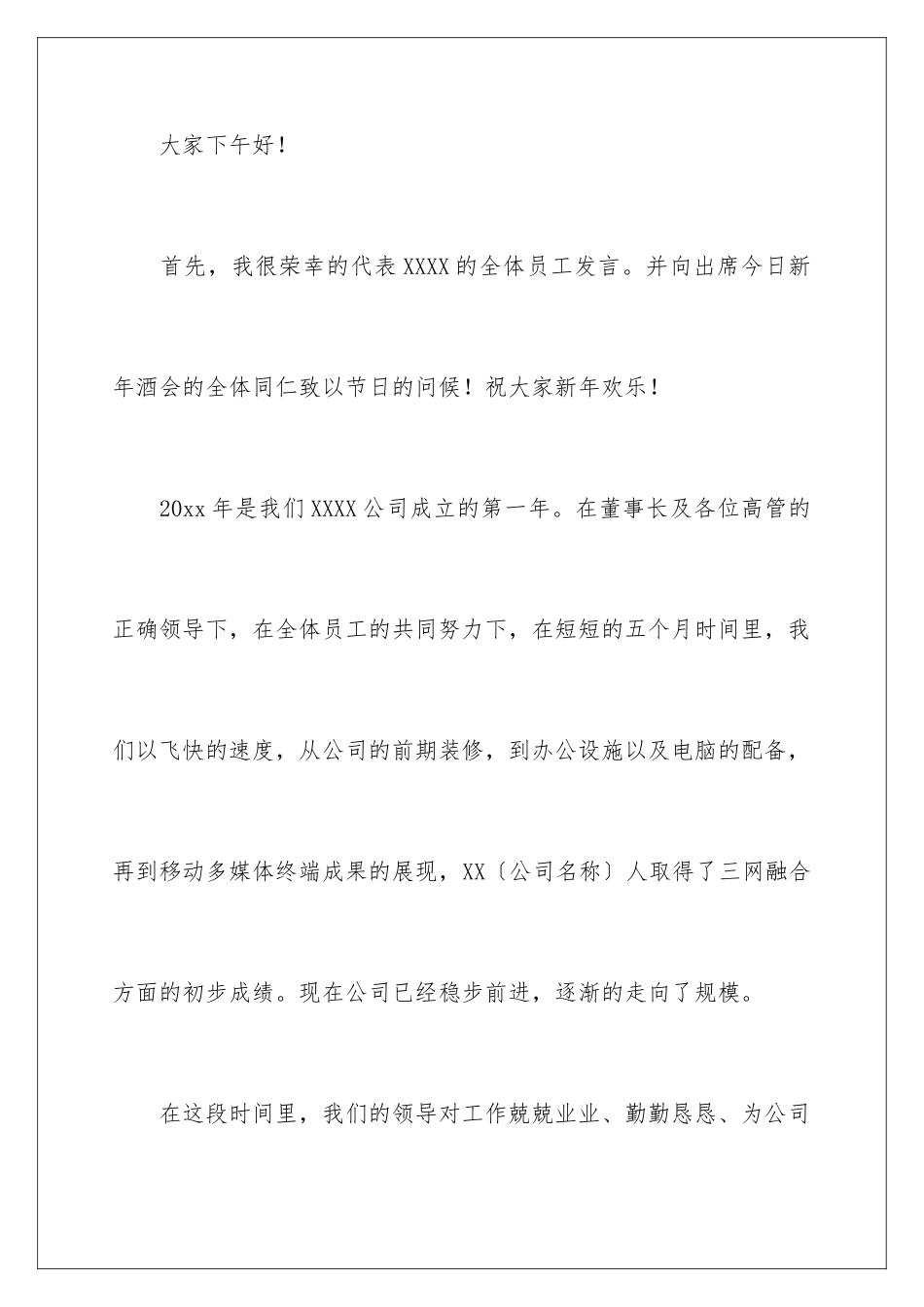 2024年员工代表发言稿合集5篇_第2页