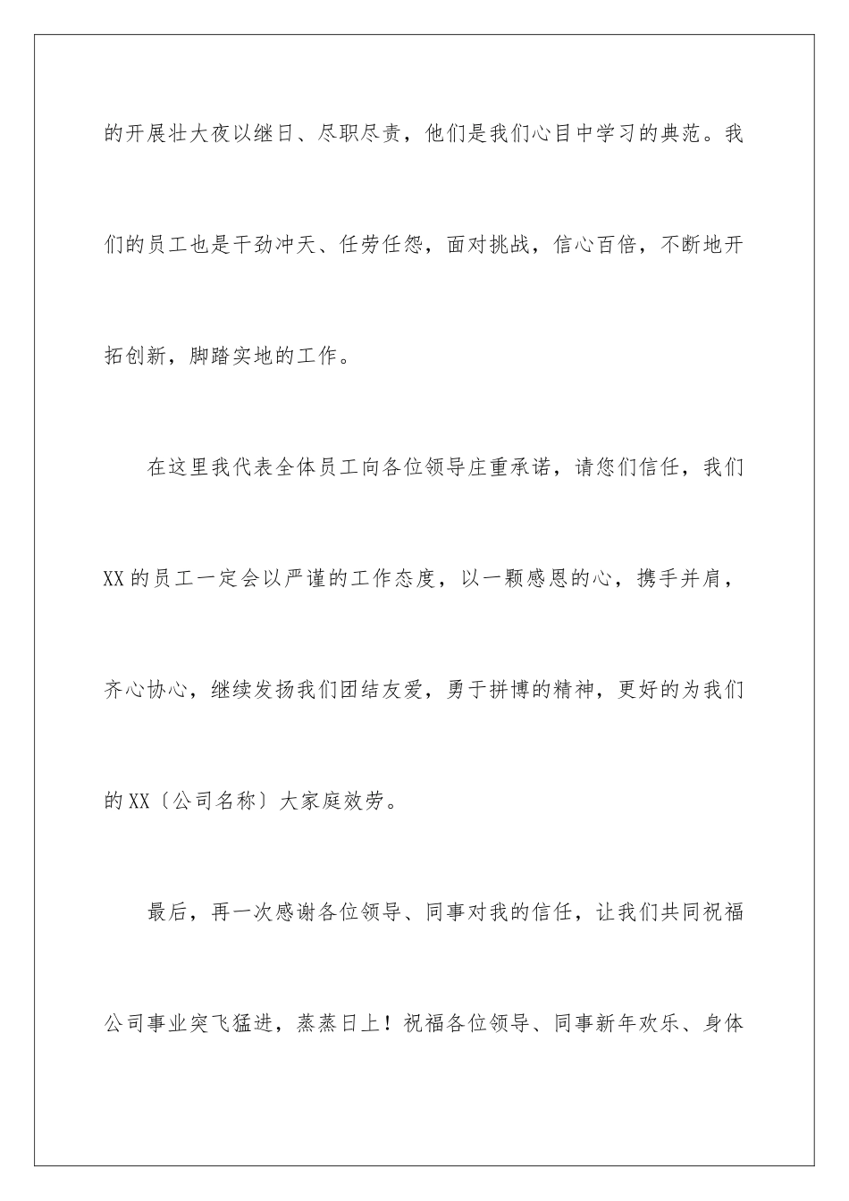 2024年员工代表发言稿合集5篇_第3页