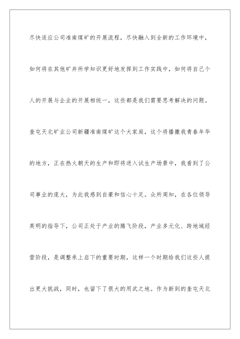 2024年员工代表发言稿汇总8篇_第3页