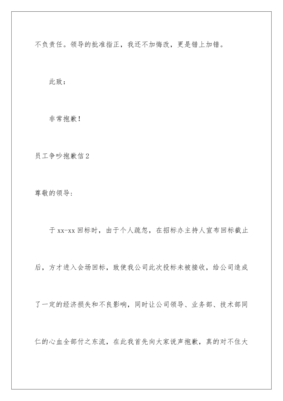 2024年员工争吵道歉信_第3页