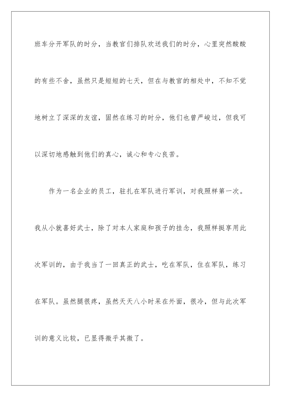 2024年员工企业军训总结(6篇)_第2页