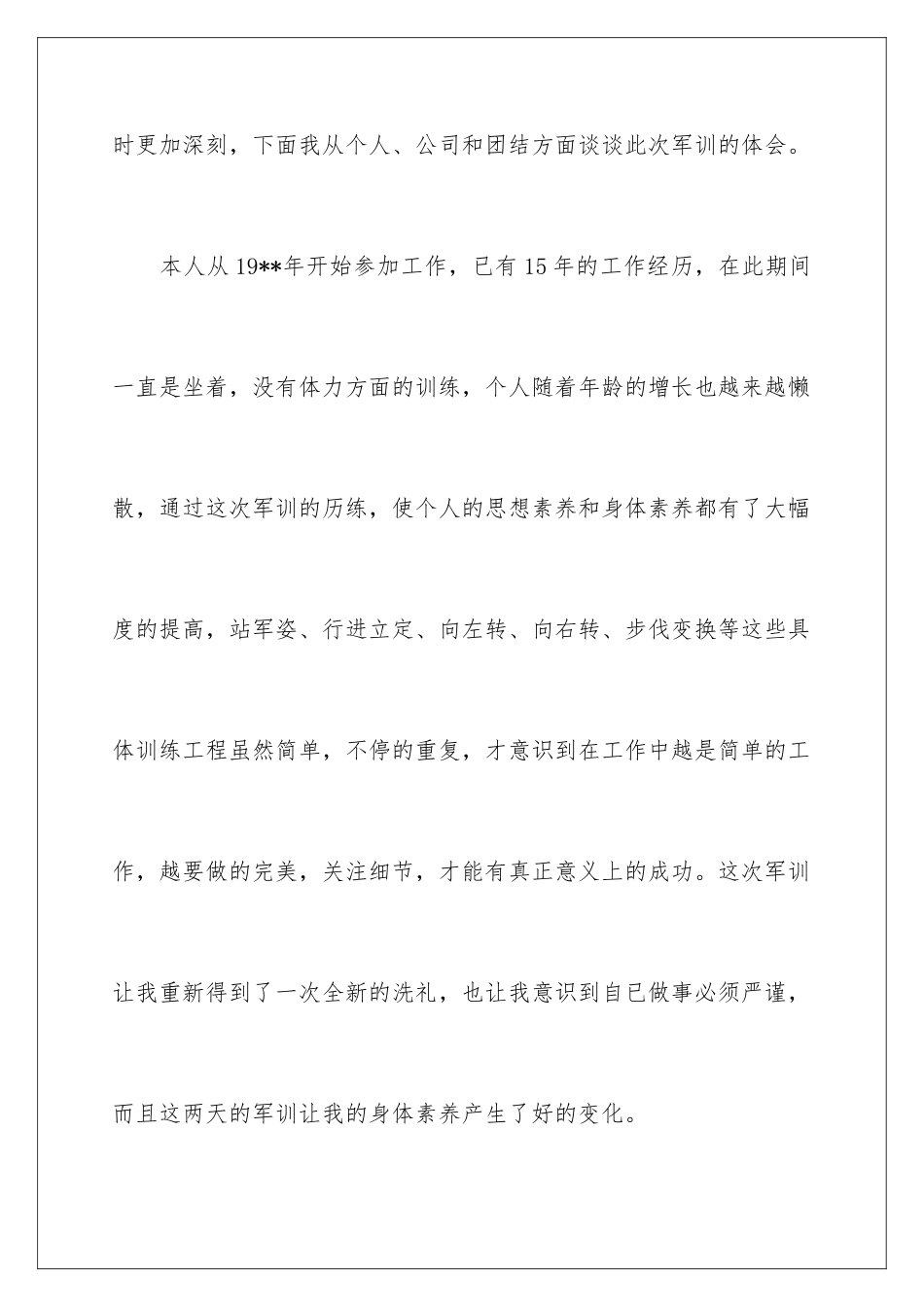 2024年员工企业军训总结_第2页