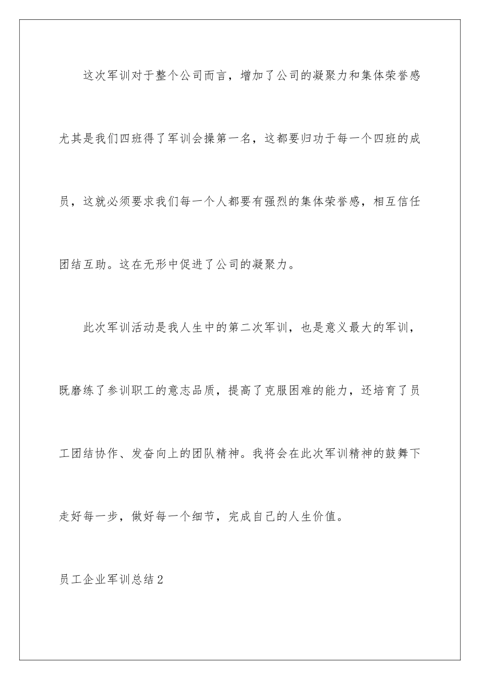 2024年员工企业军训总结_第3页