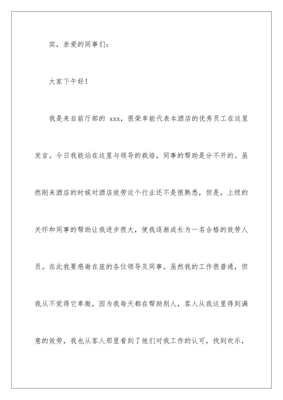 2024年员工代表发言稿四篇_第2页